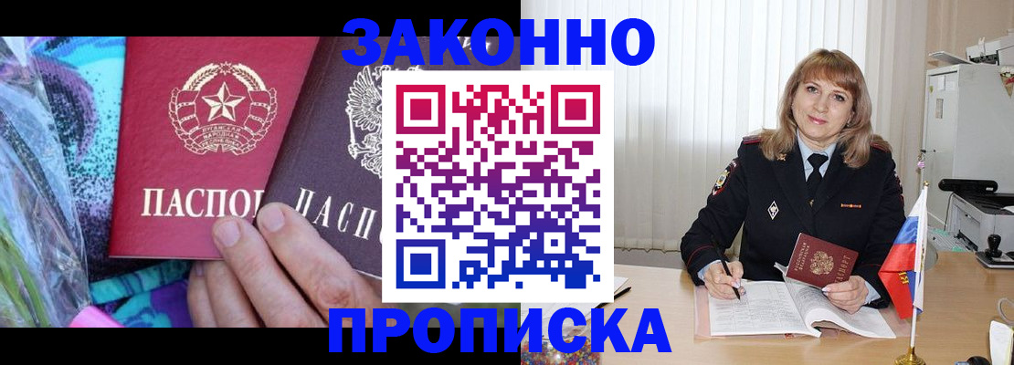 прописка регистрация в Алейске