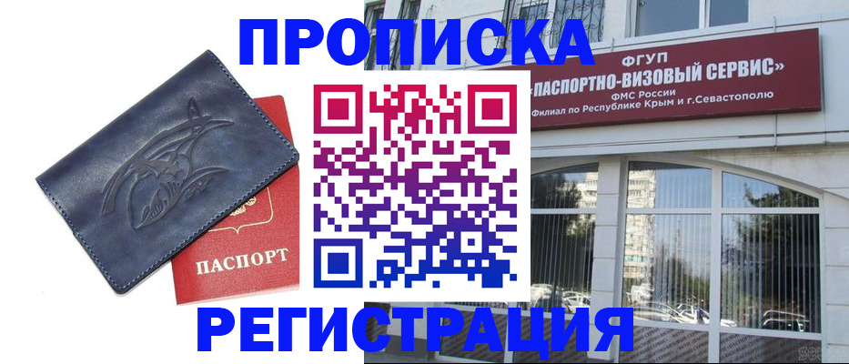 прописка для кредита в Алейске