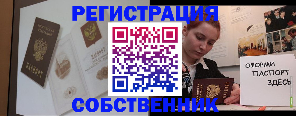 прописка паспорт в Алейске