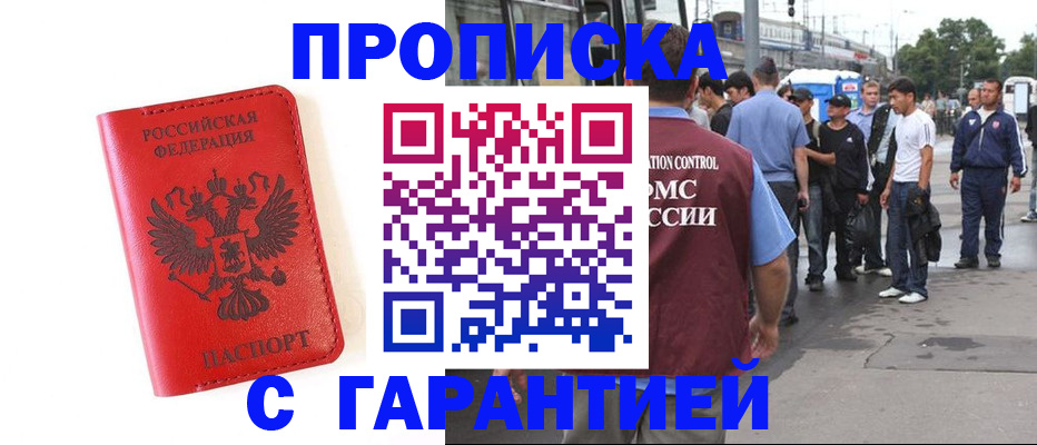 временная регистрация в квартире в Алейске