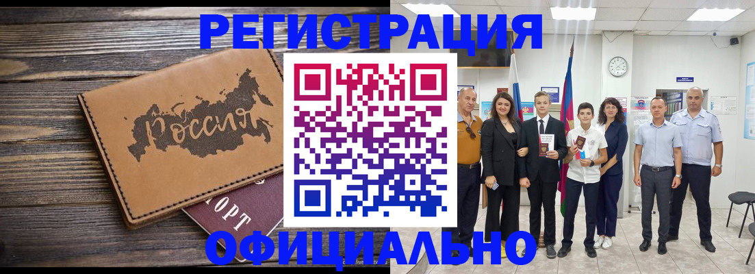 регистрация в Алейске