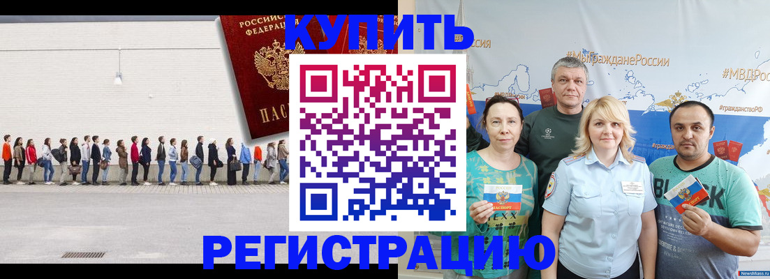 прописка законно в Алейске