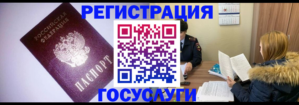 временная регистрация в Алейске